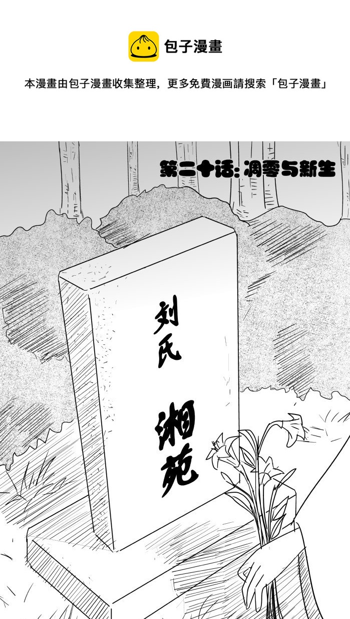 《我的XX不见了》第二十话 第1页