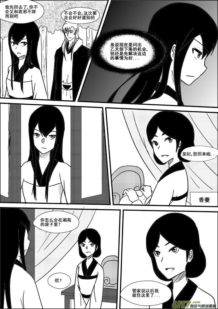 《我的XX不见了》第二十话 第3页