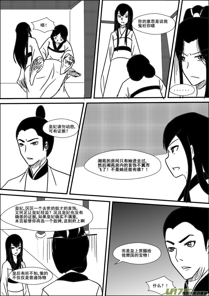 《我的XX不见了》第二十话 第6页