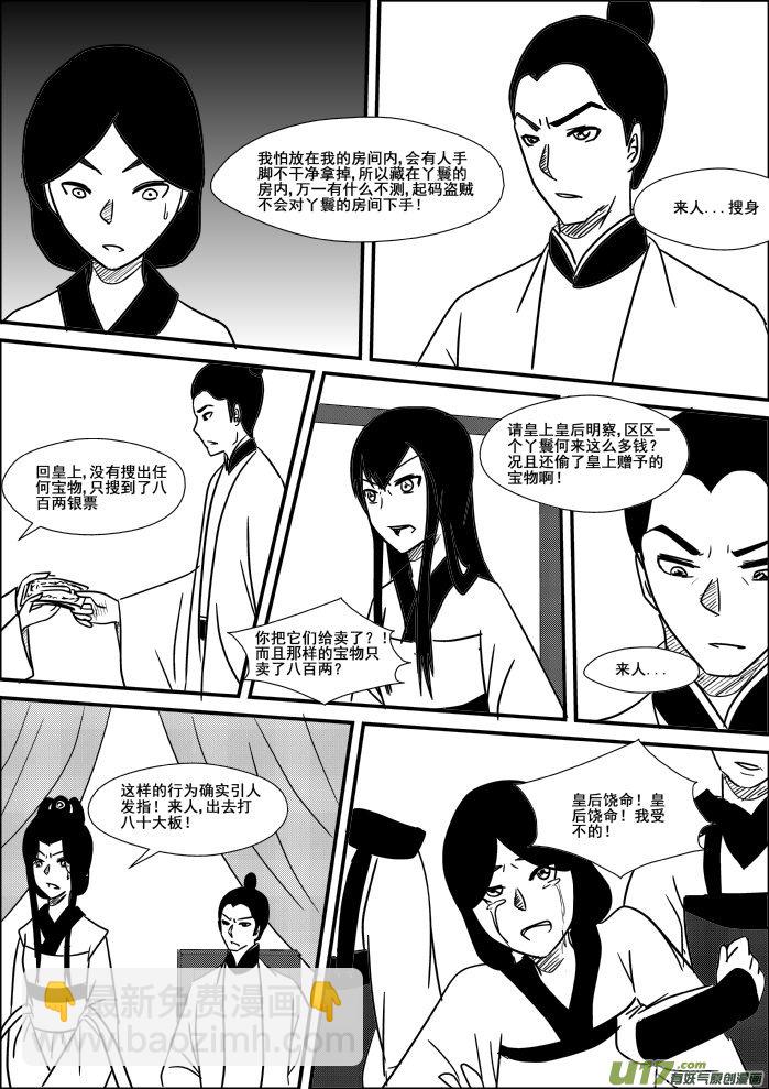《我的XX不见了》第二十话 第7页