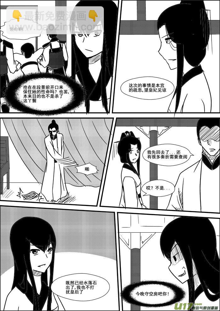 《我的XX不见了》第二十话 第8页