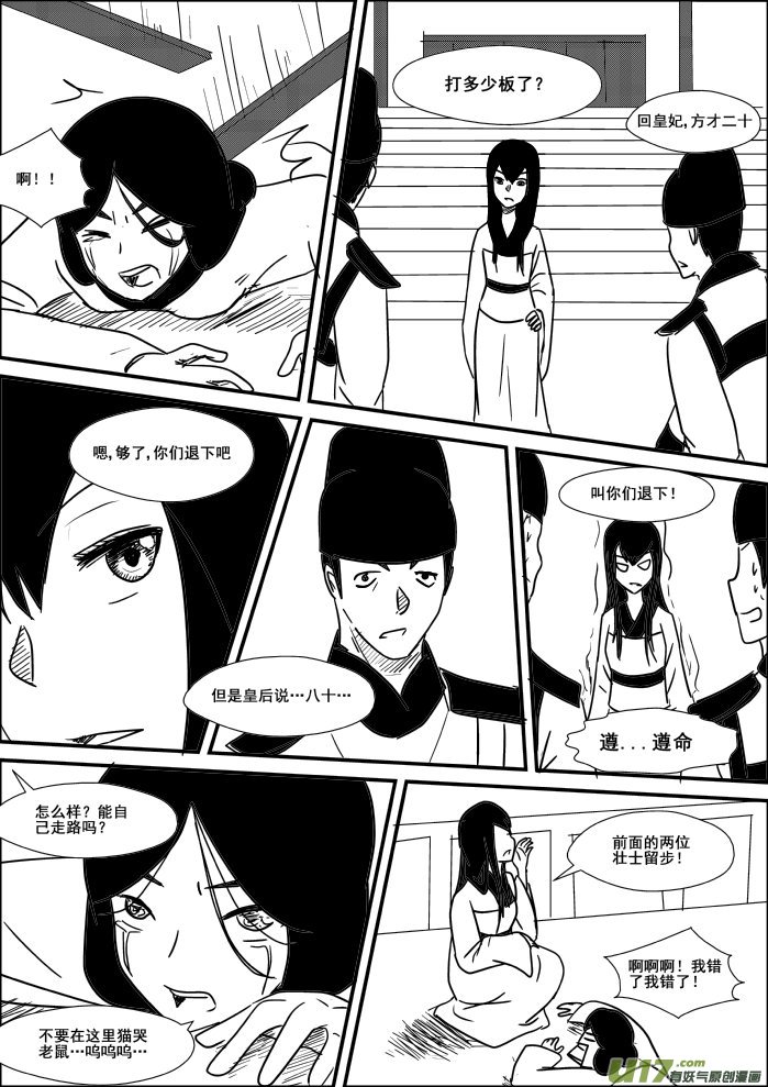 《我的XX不见了》第二十话 第9页
