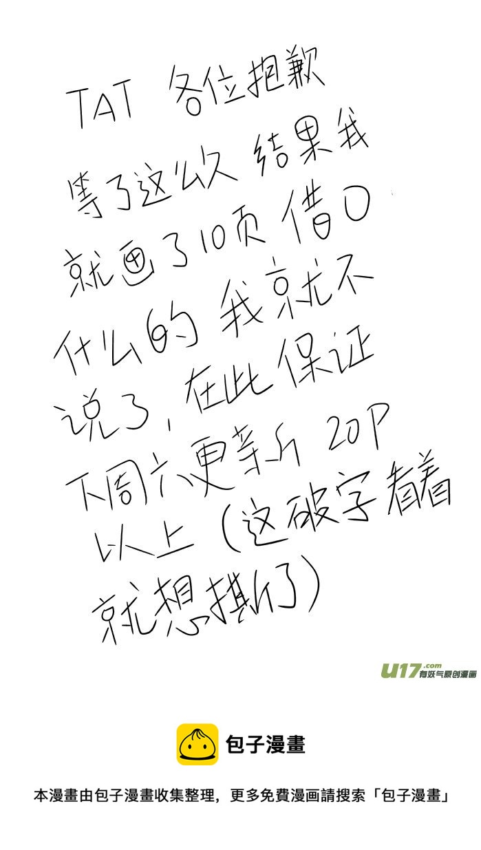 《我的XX不见了》第二十二话 第11页