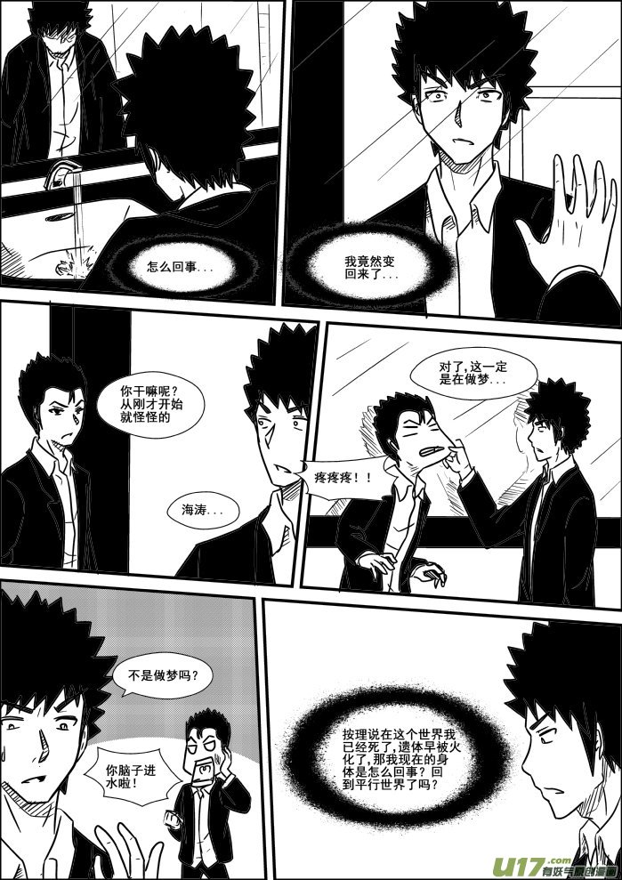 《我的XX不见了》第二十二话 第2页