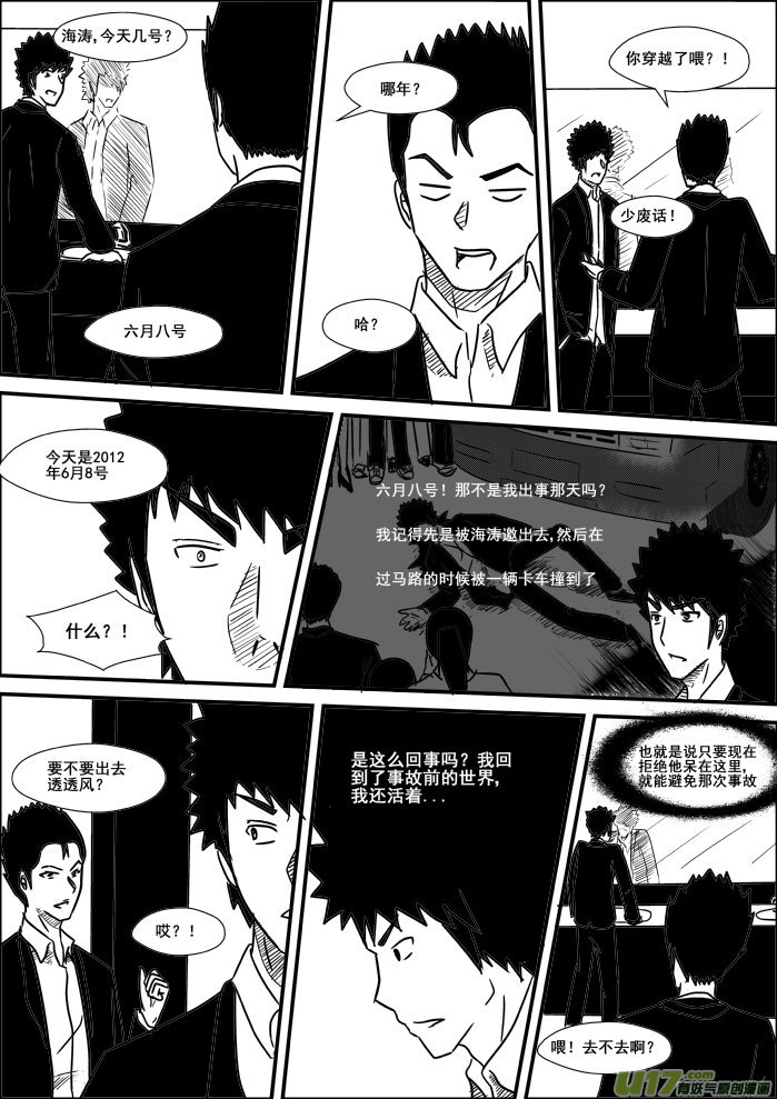 《我的XX不见了》第二十二话 第3页