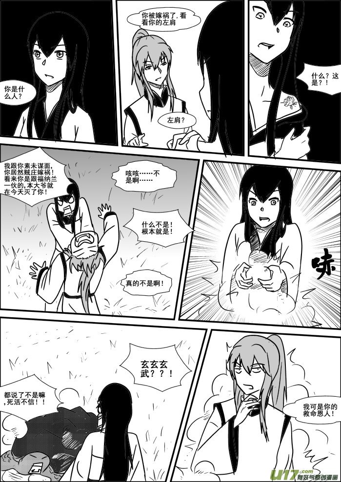 《我的XX不见了》第二十二话 第6页
