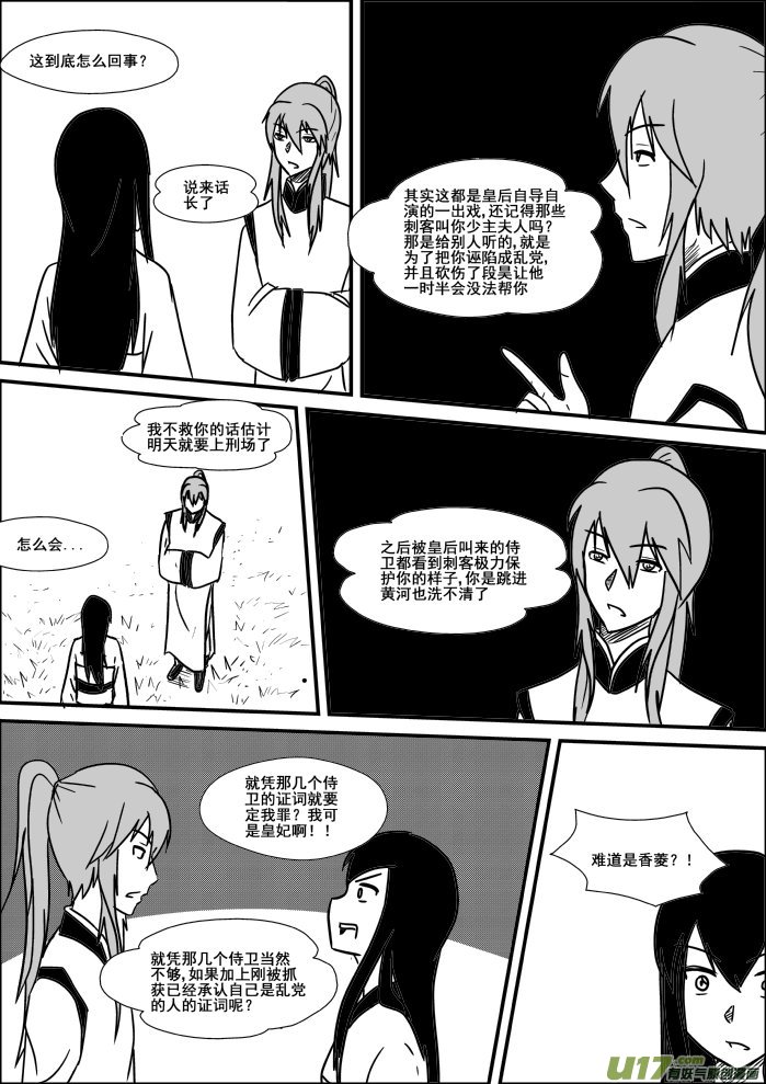 《我的XX不见了》第二十二话 第7页