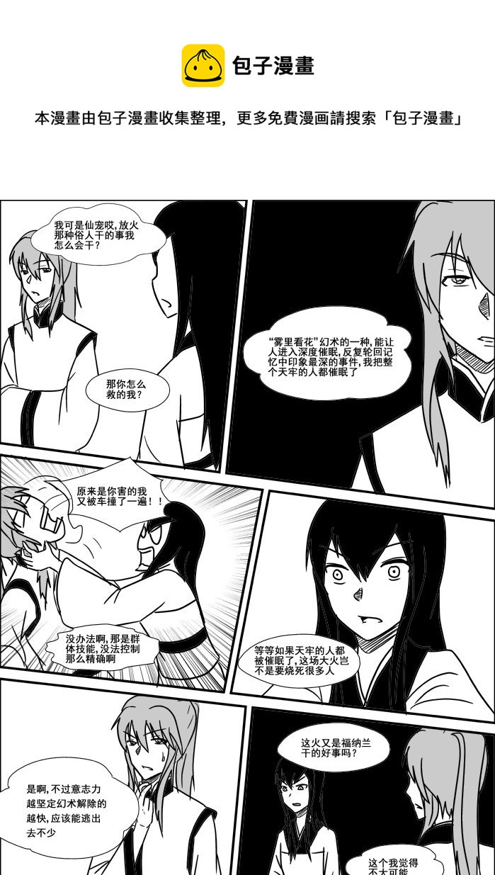 《我的XX不见了》第二十二话 第9页