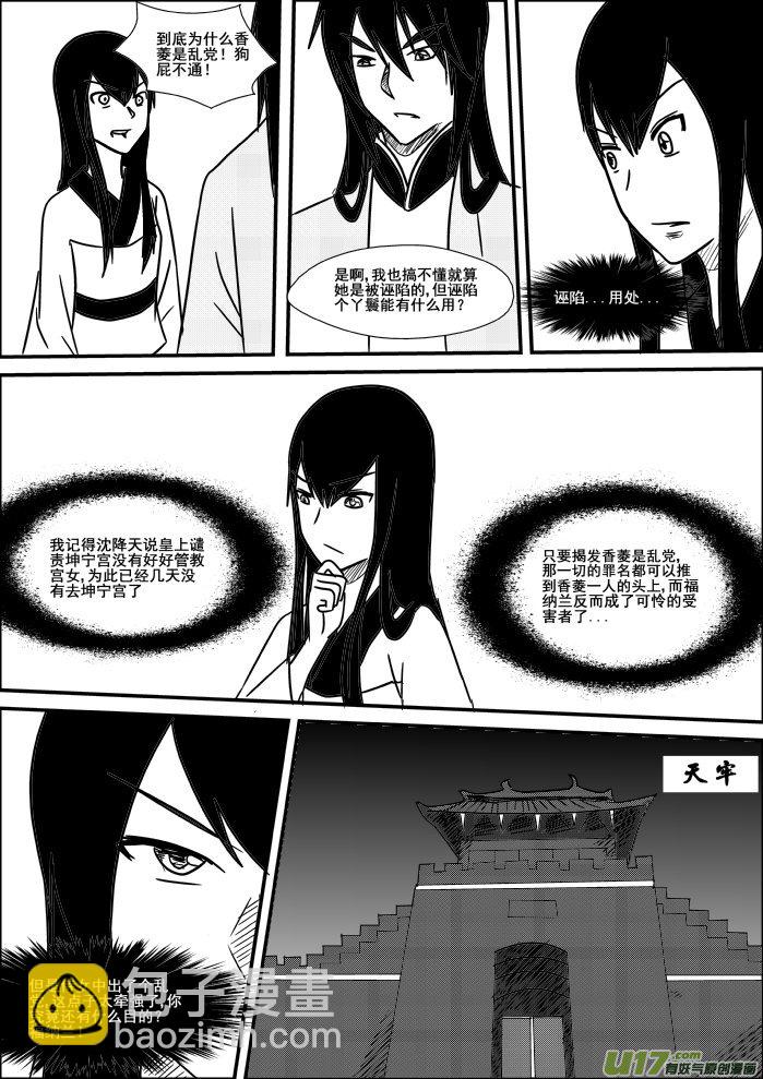 《我的XX不见了》第二十一话 第11页