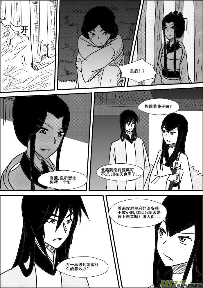 《我的XX不见了》第二十一话 第12页