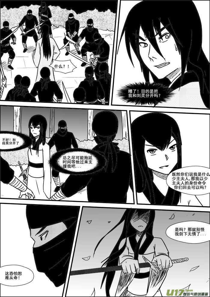 《我的XX不见了》第二十一话 第15页
