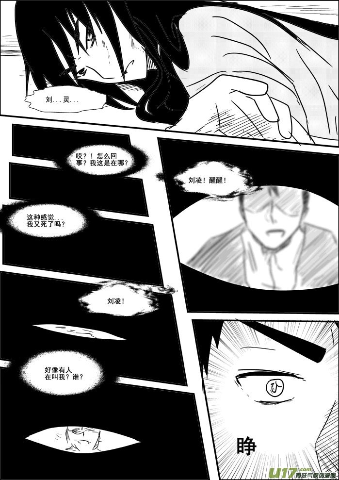 《我的XX不见了》第二十一话 第19页
