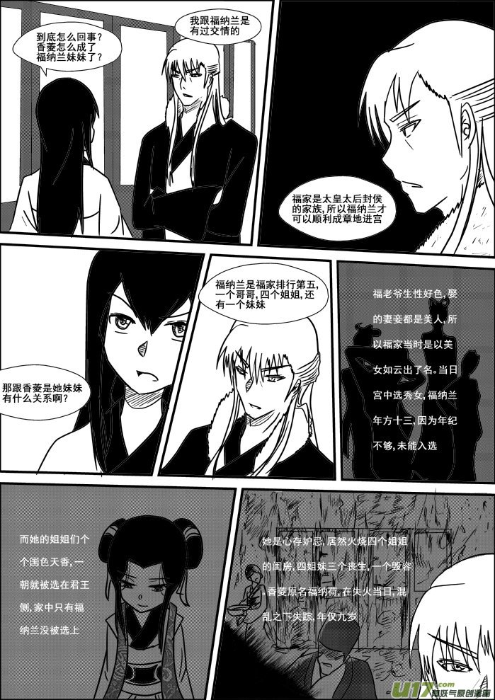 《我的XX不见了》第二十一话 第2页
