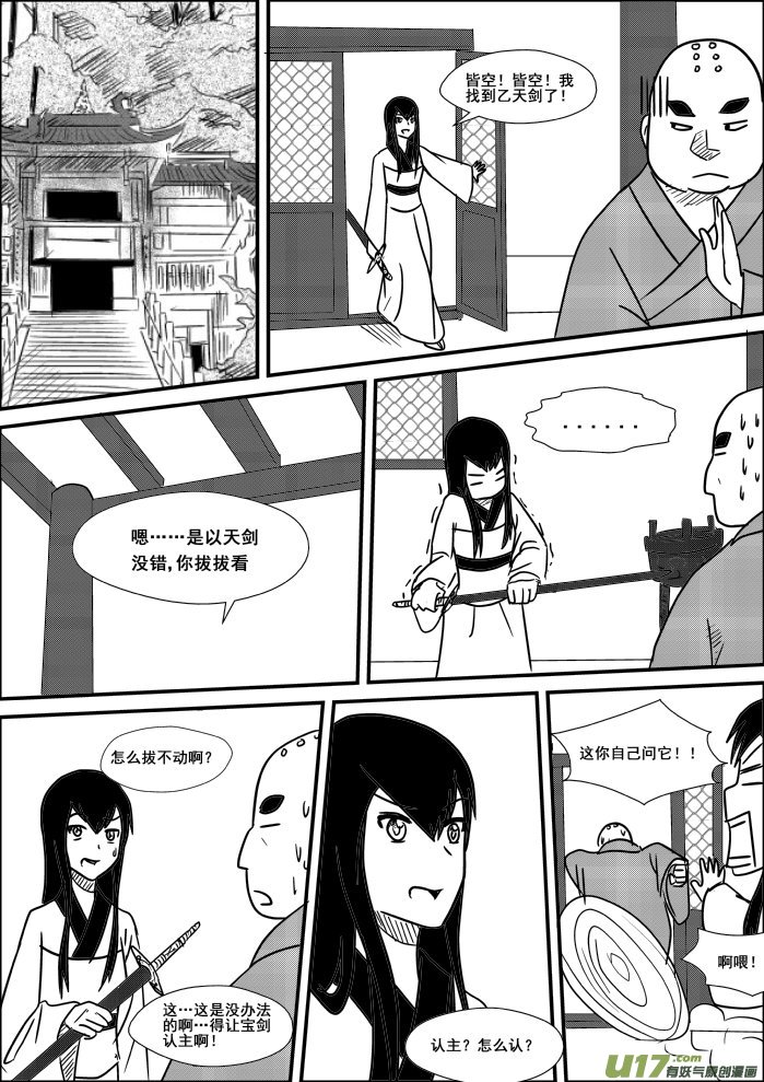 《我的XX不见了》第二十一话 第6页