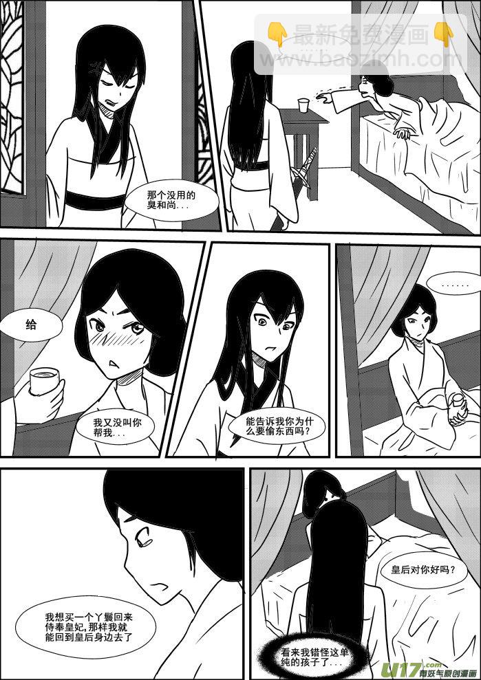 《我的XX不见了》第二十一话 第7页
