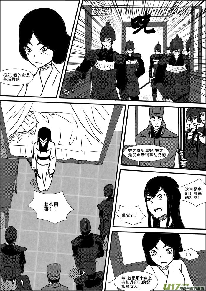 《我的XX不见了》第二十一话 第8页