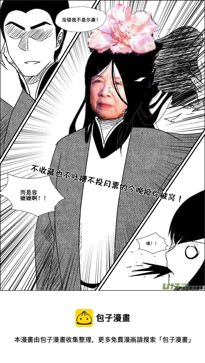 《我的XX不见了》第二十四话 第10页