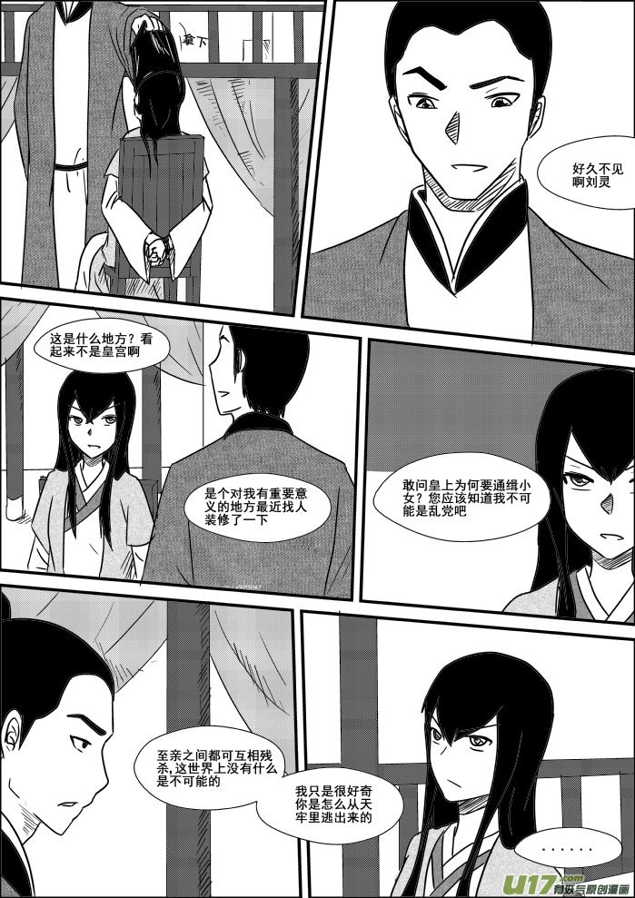 《我的XX不见了》第二十四话 第2页