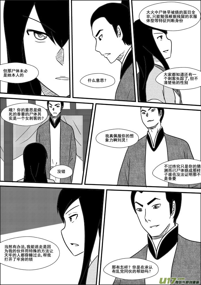 《我的XX不见了》第二十四话 第4页