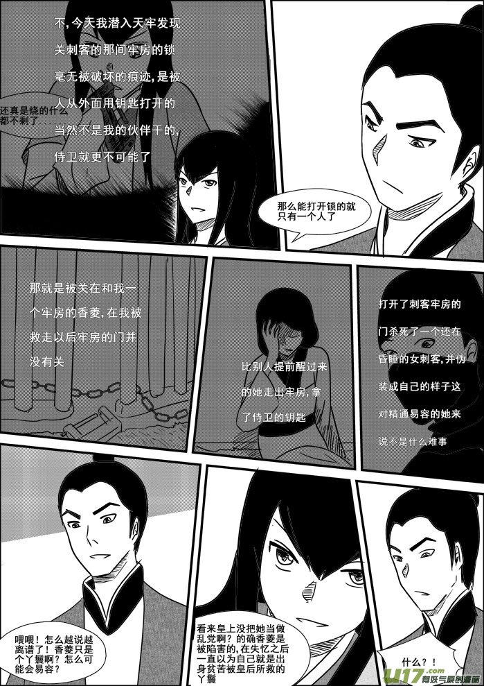 《我的XX不见了》第二十四话 第5页