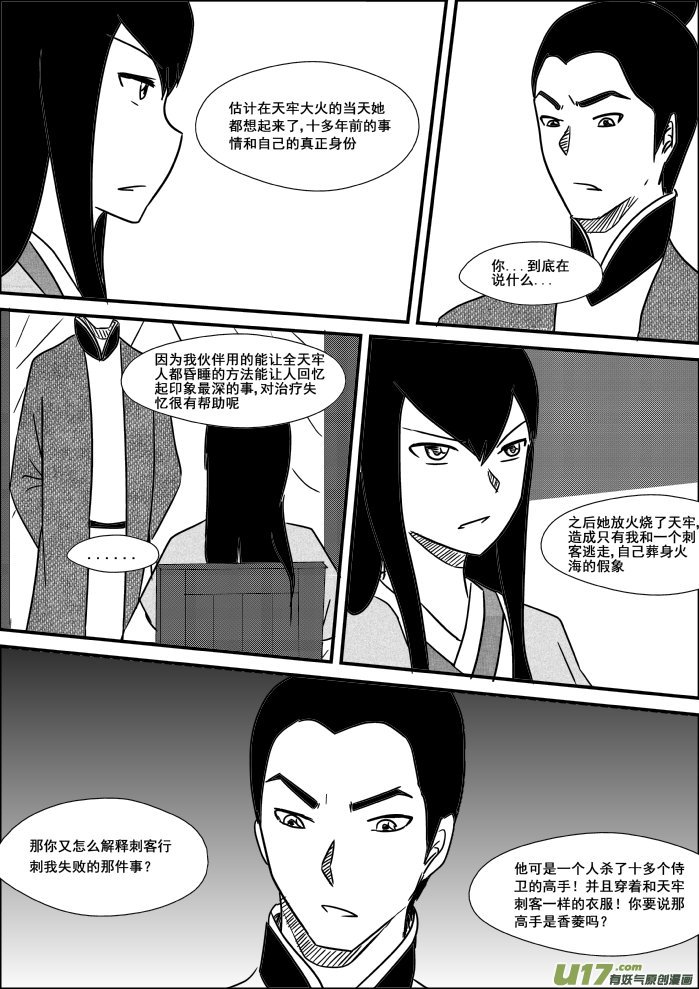 《我的XX不见了》第二十四话 第6页