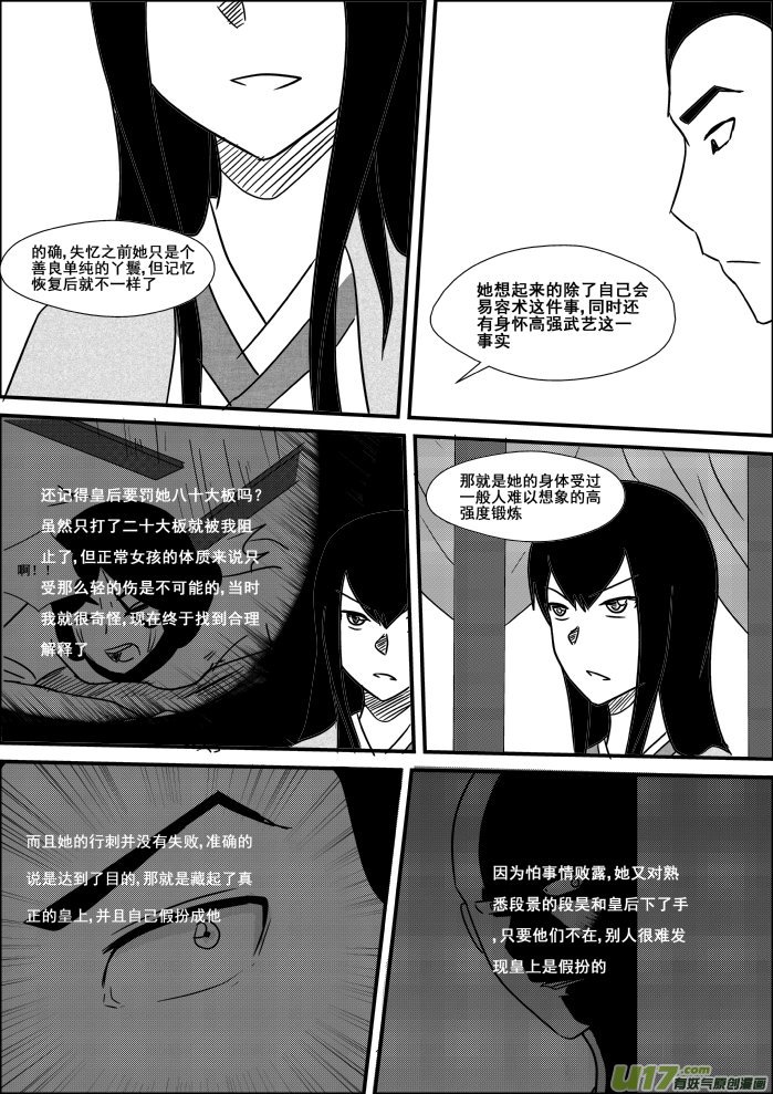 《我的XX不见了》第二十四话 第7页