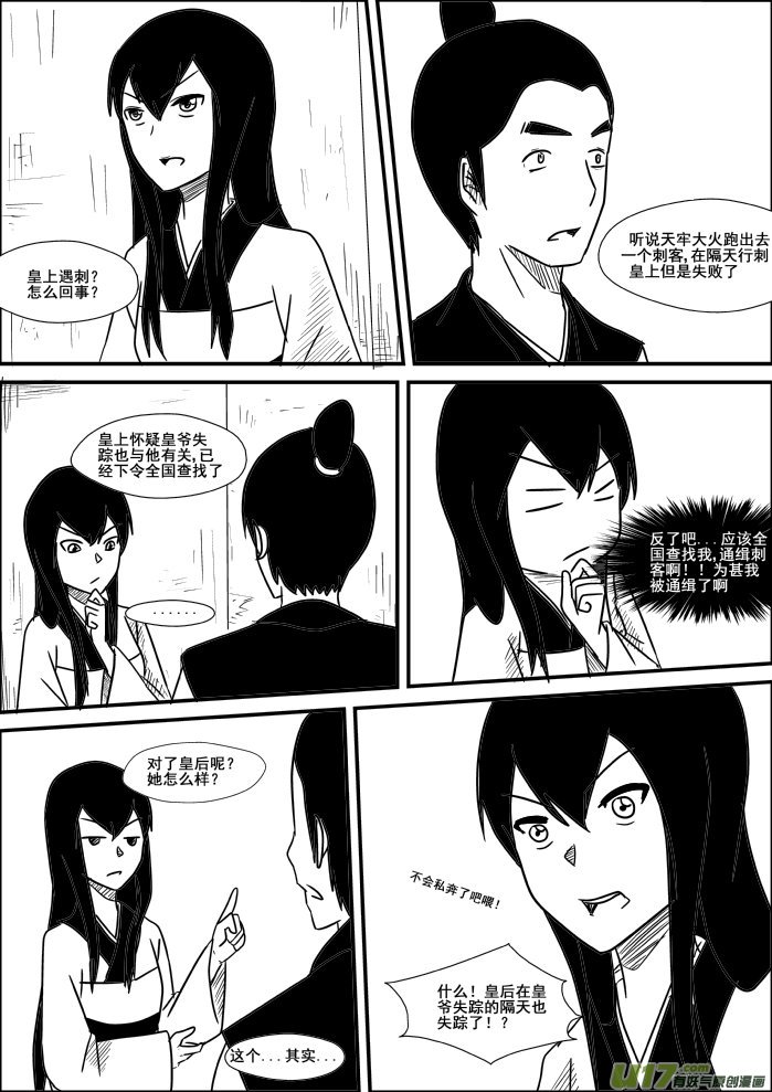 《我的XX不见了》第二十三话 第12页