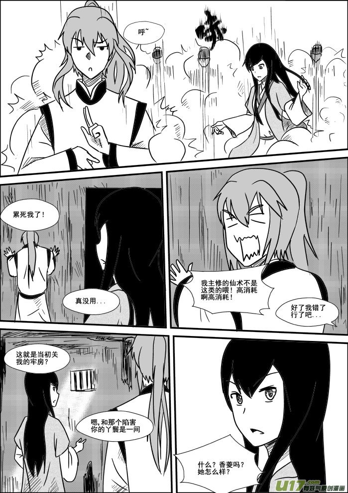 《我的XX不见了》第二十三话 第18页