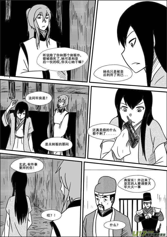 《我的XX不见了》第二十三话 第19页