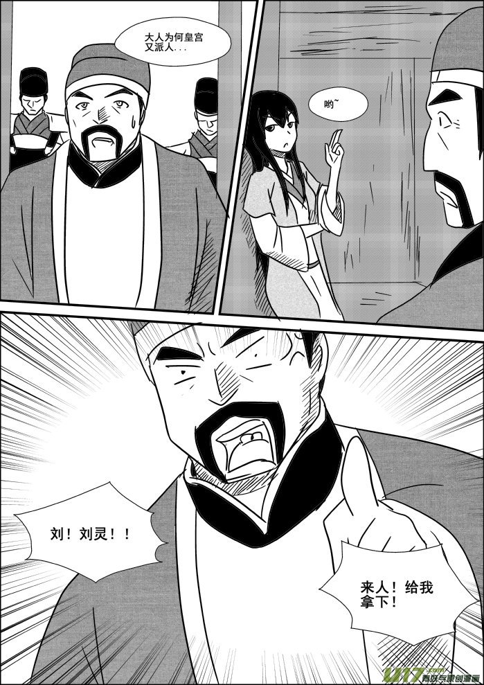 《我的XX不见了》第二十三话 第20页