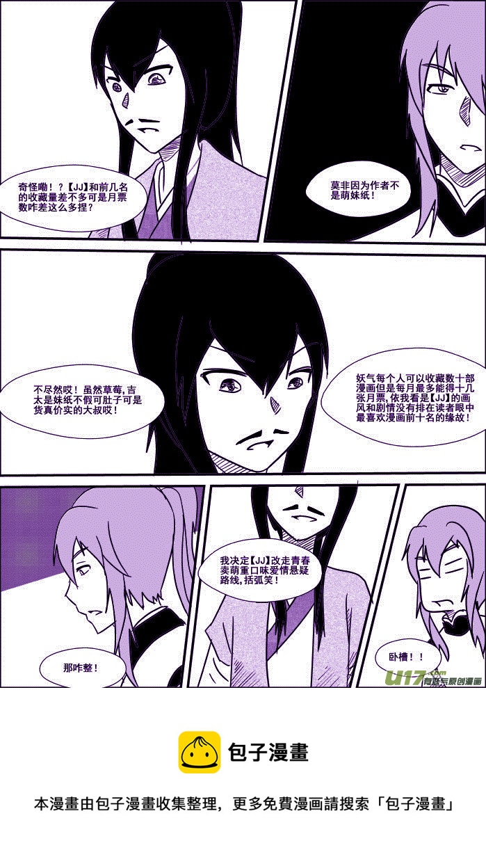 《我的XX不见了》第二十三话 第21页