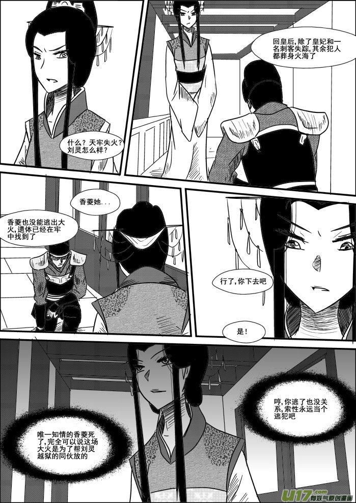 《我的XX不见了》第二十三话 第2页