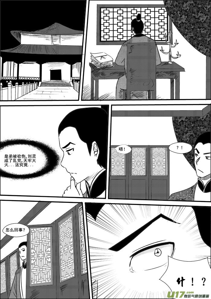《我的XX不见了》第二十三话 第3页