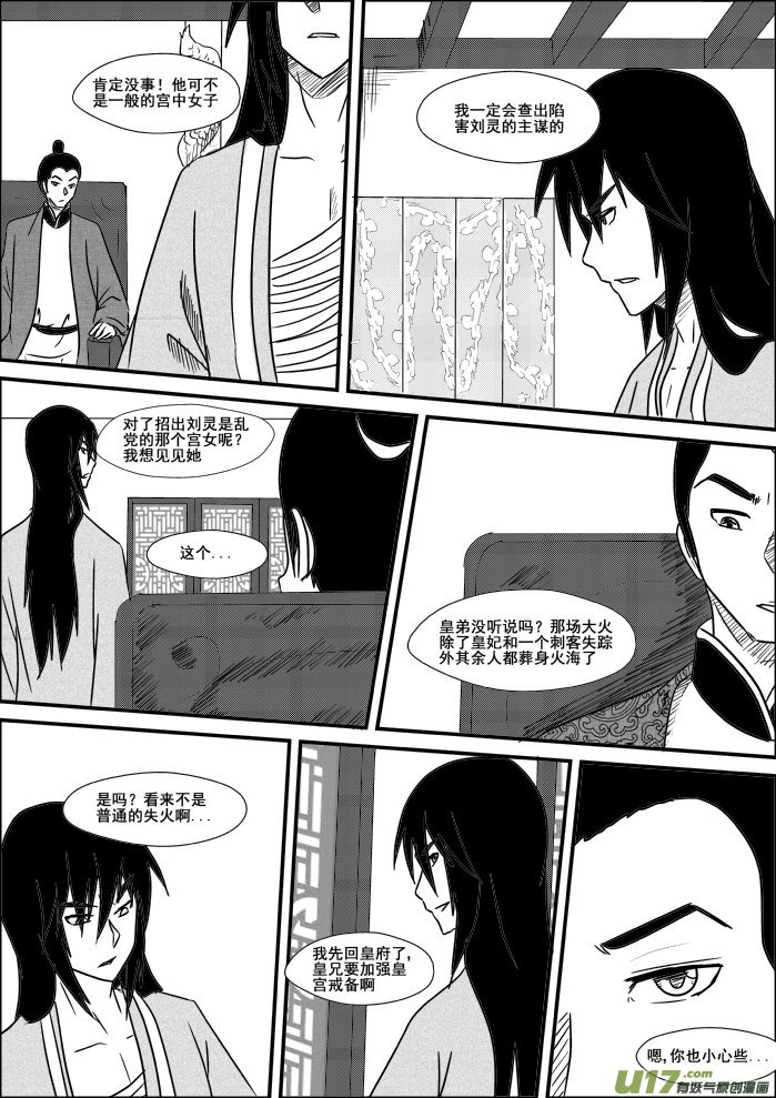 《我的XX不见了》第二十三话 第5页