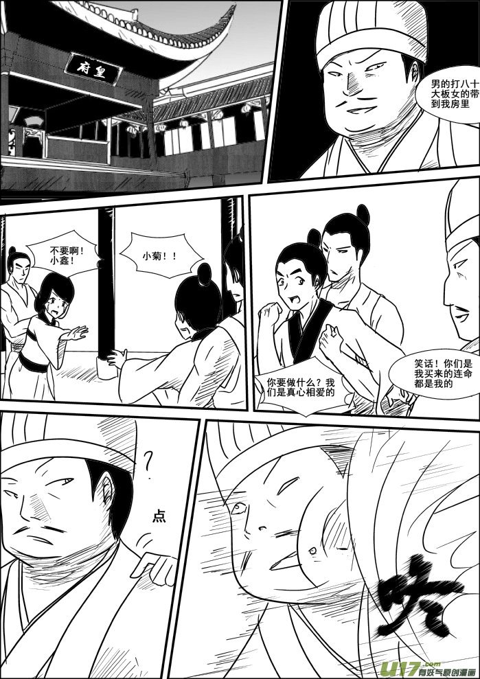 《我的XX不见了》第二十三话 第9页