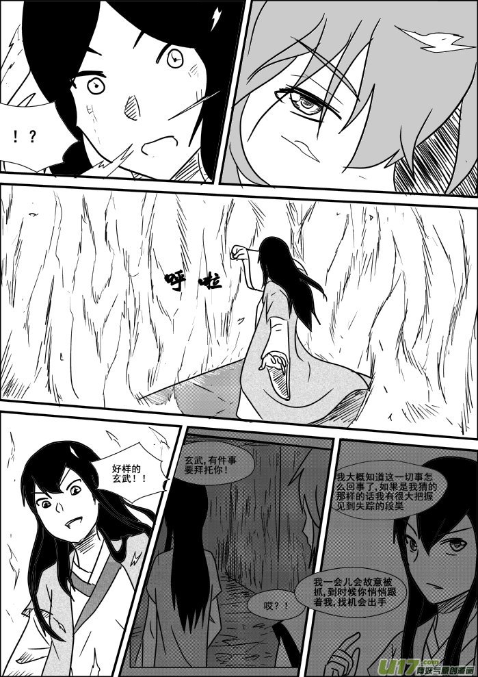《我的XX不见了》第二十六话 第10页