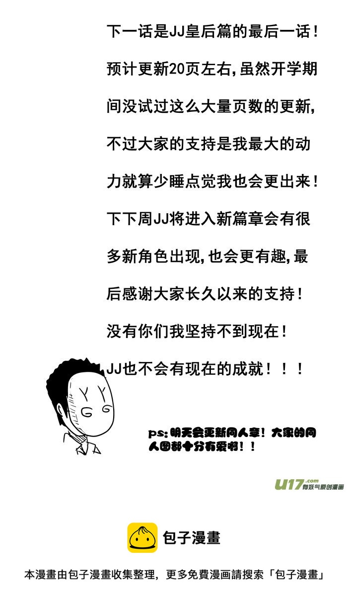 《我的XX不见了》第二十六话 第12页
