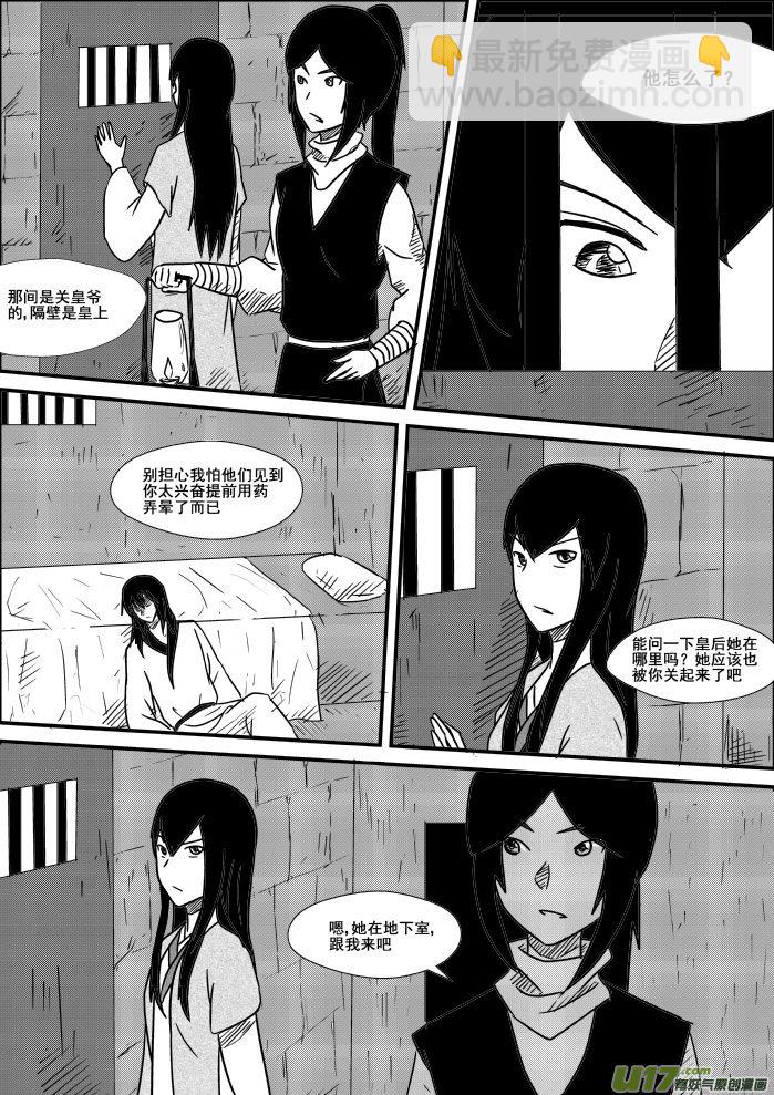 《我的XX不见了》第二十六话 第2页
