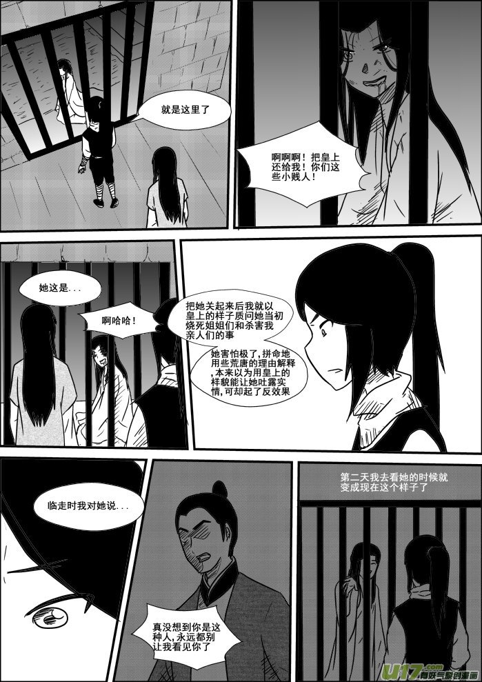 《我的XX不见了》第二十六话 第3页