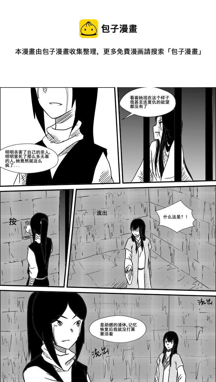《我的XX不见了》第二十六话 第4页