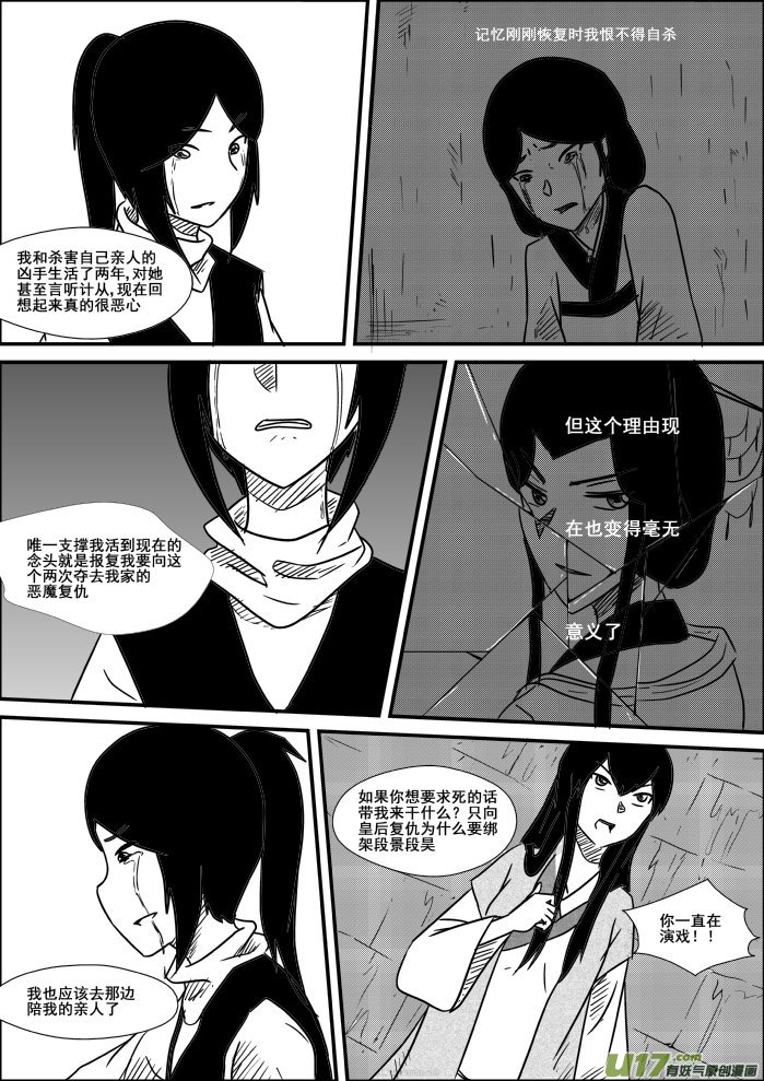 《我的XX不见了》第二十六话 第5页