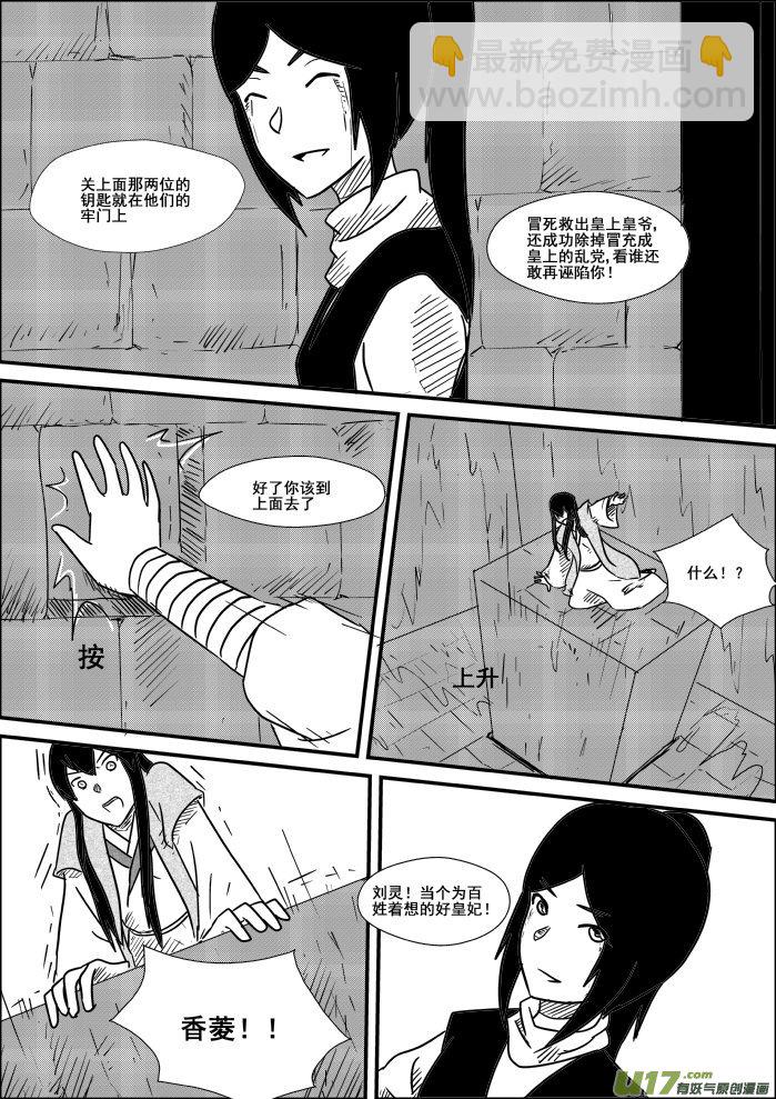 《我的XX不见了》第二十六话 第7页