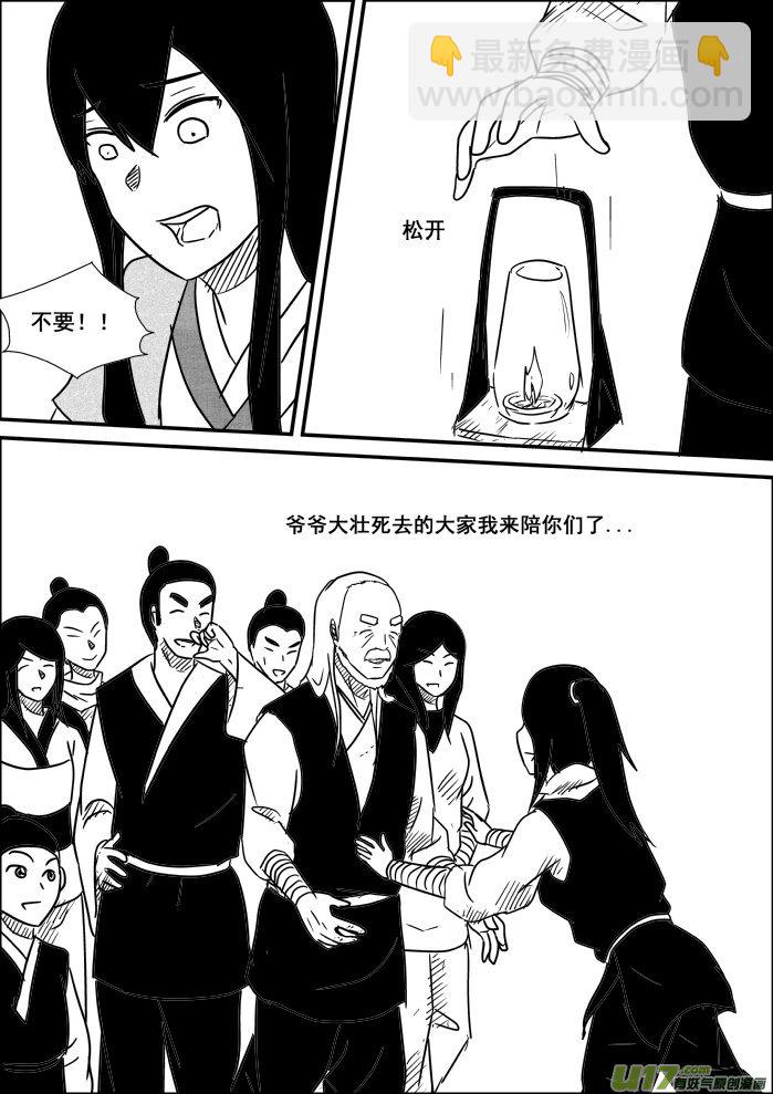 《我的XX不见了》第二十六话 第8页
