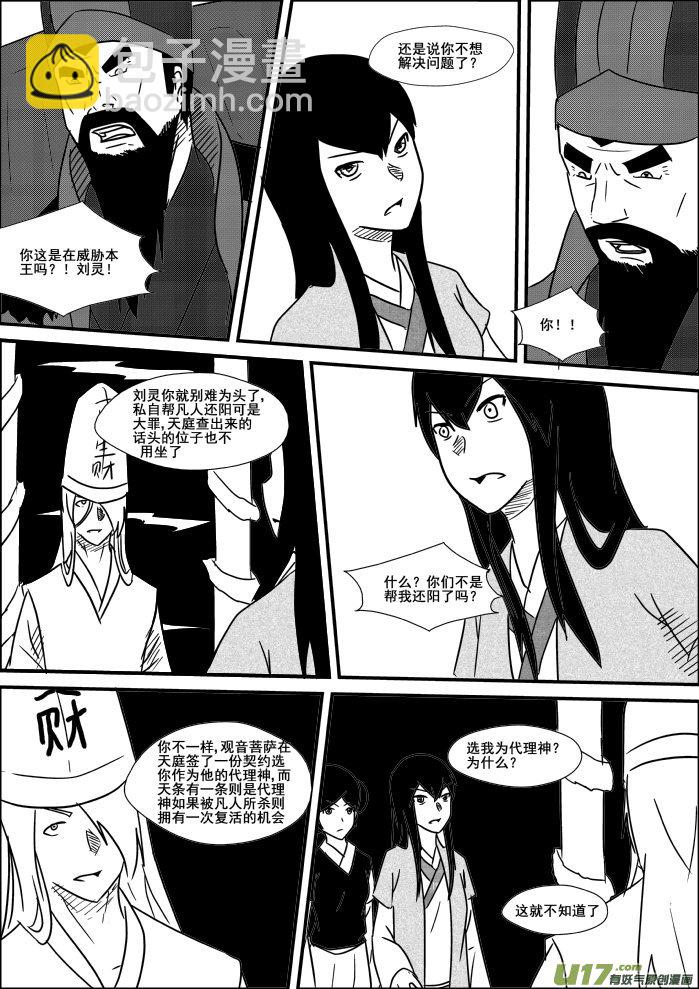 《我的XX不见了》第二十七话 第11页