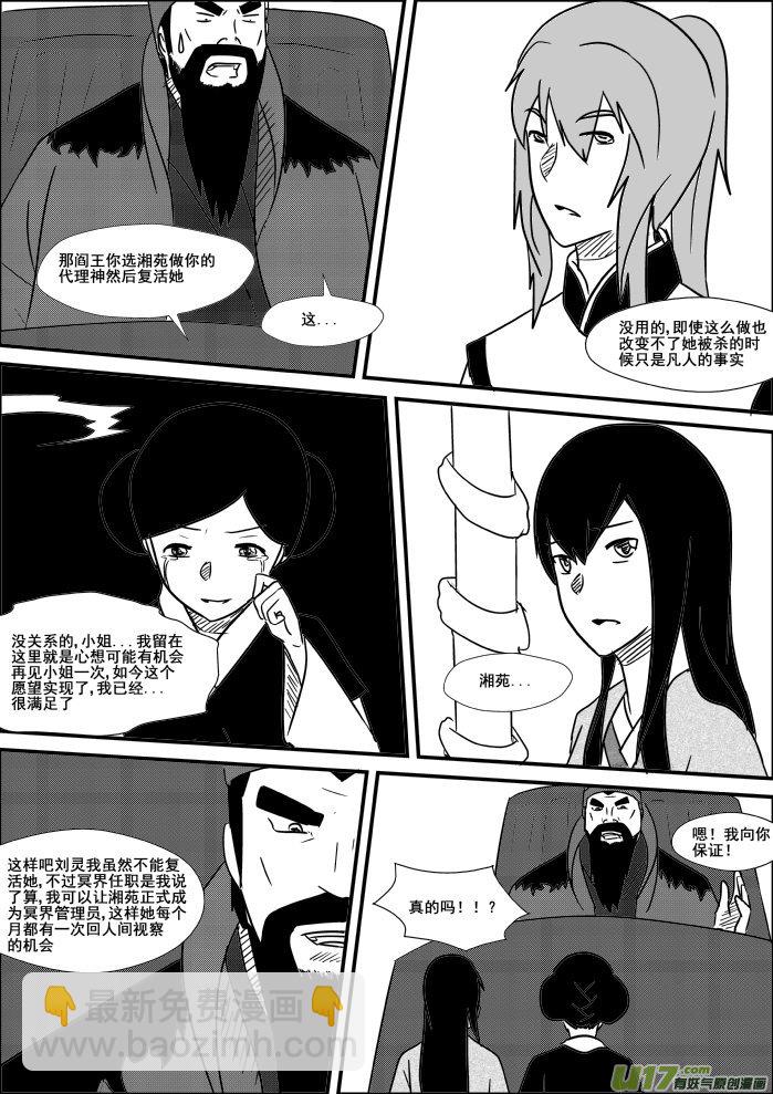 《我的XX不见了》第二十七话 第12页