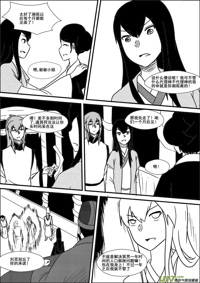 《我的XX不见了》第二十七话 第13页