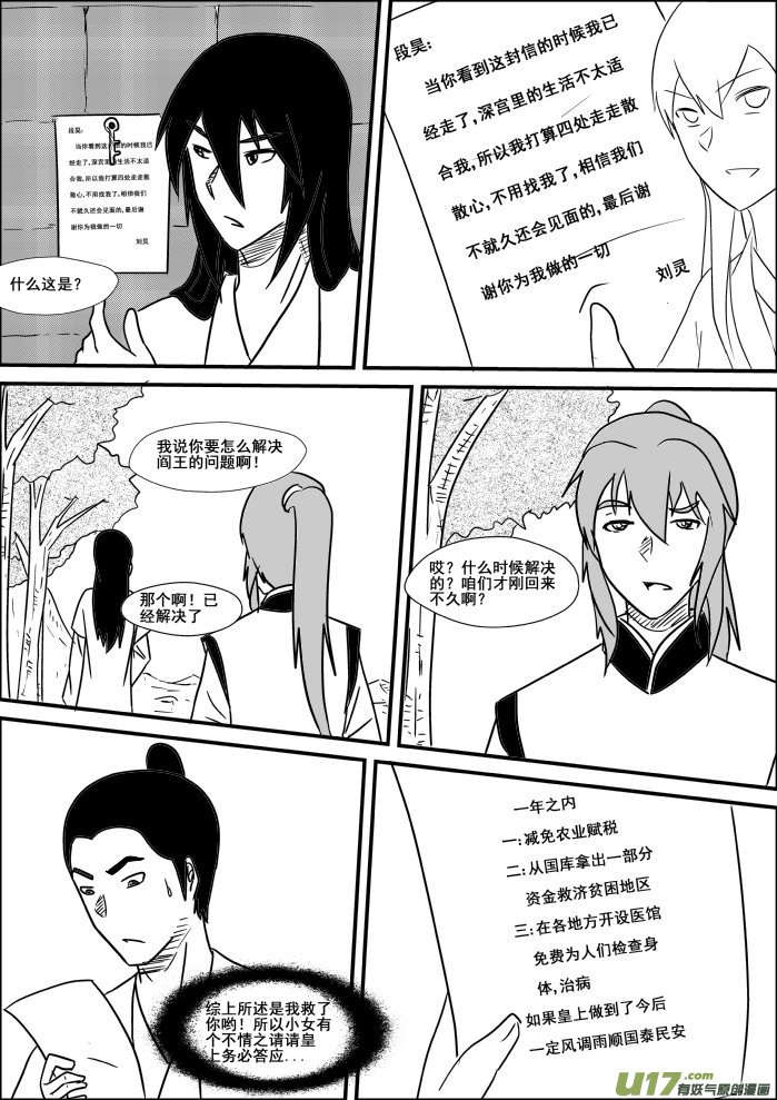 《我的XX不见了》第二十七话 第15页