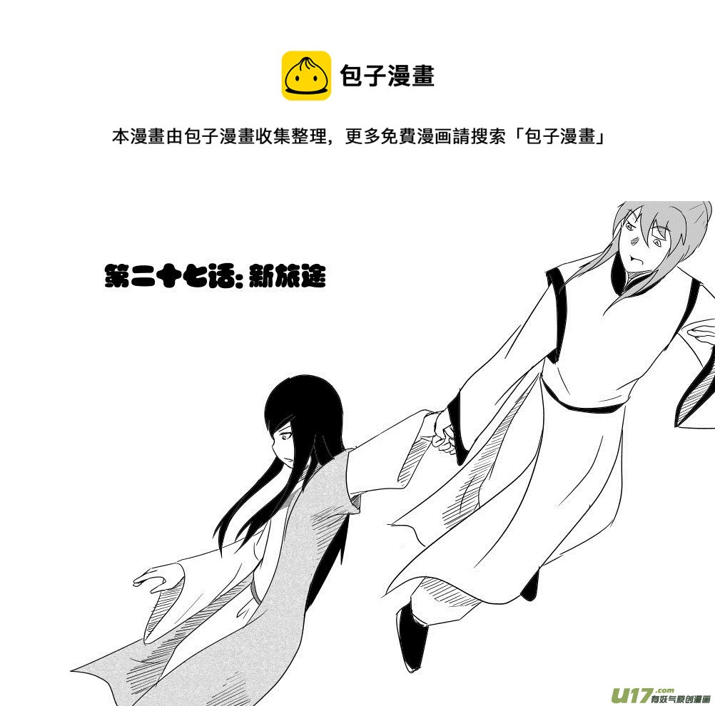 《我的XX不见了》第二十七话 第1页
