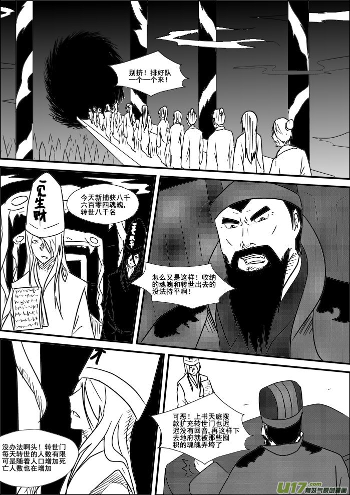 《我的XX不见了》第二十七话 第2页