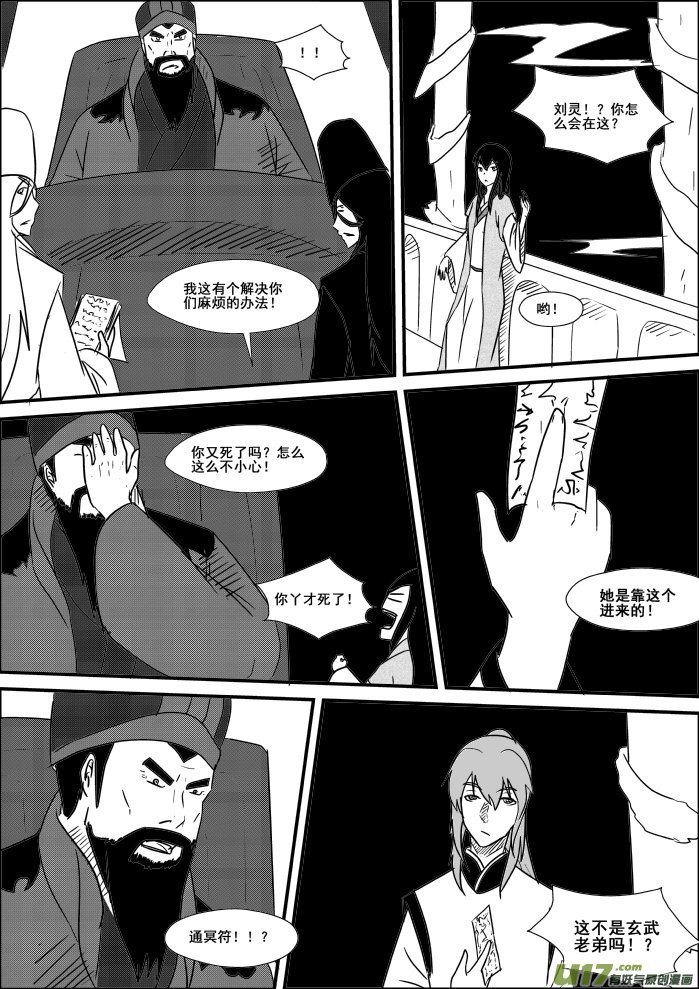 《我的XX不见了》第二十七话 第3页